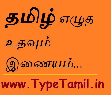 English to tamil dictionary pdf